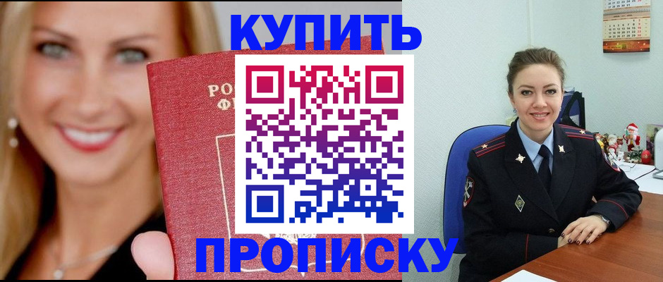 прописка 2025 в Миассе