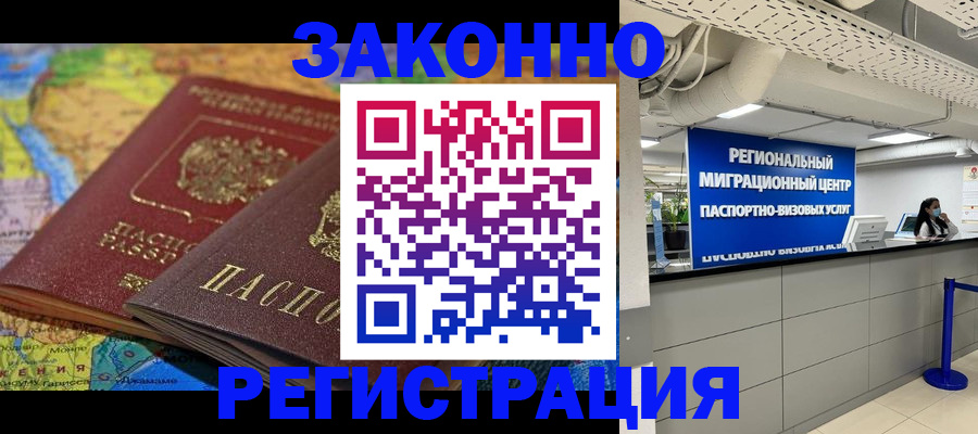 временная регистрация для школы в Миассе