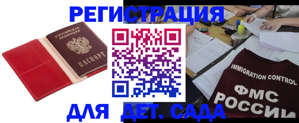 купить прописку в Миассе